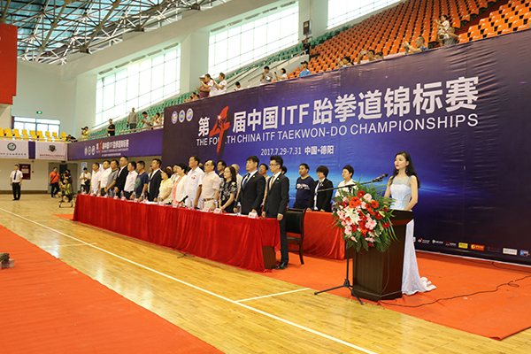 “第四届中国ITF跆拳道锦标赛（青少年组和少儿