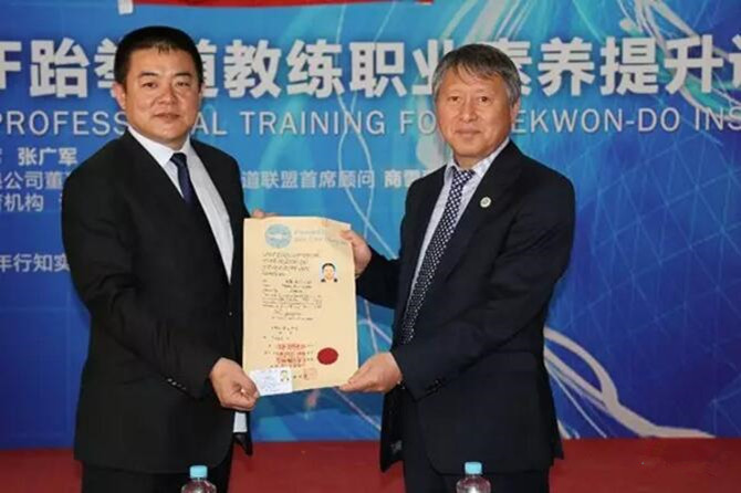 中国首届ITF跆拳道教练职业素养提升训练营